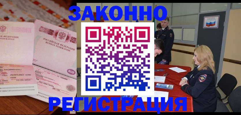 временная регистрация в квартире в Юрюзани