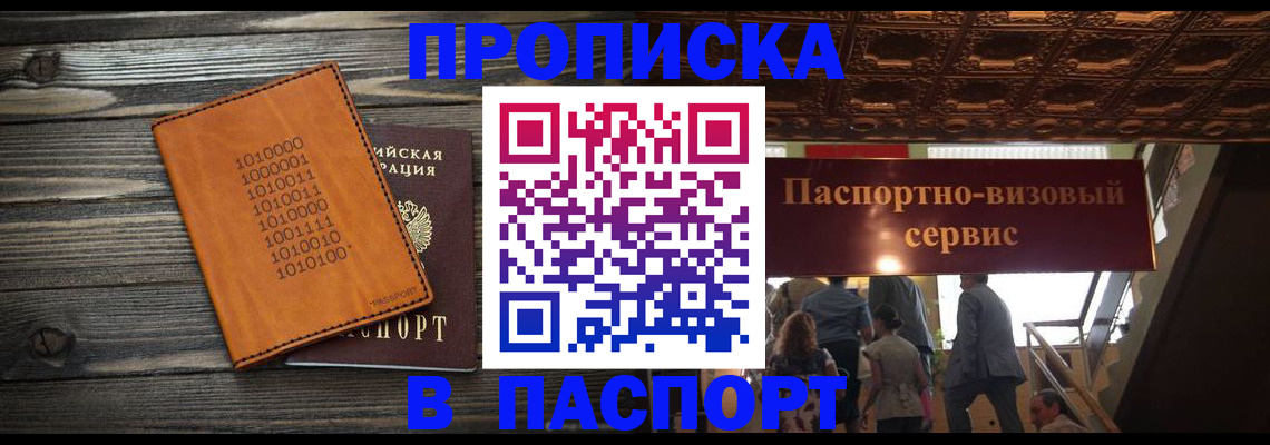 прописка 2025 в Юрюзани